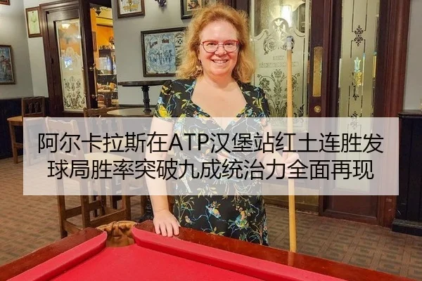 a-er-ka-la-si-zai-han-bao-zhan-hong-tu-lian-sheng-fa-qiu-ju-sheng-lv-tu-po-jiu-cheng-tong-zhi-li-quan-mian-zai-xian-2-325.jpg